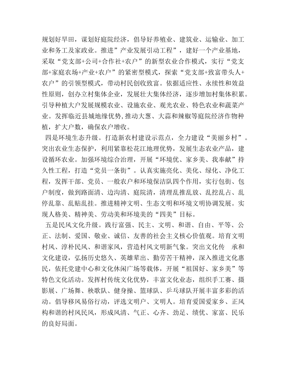 农村基层党组织建设典型发言材料-如何加强基层党组织建设 _第2页