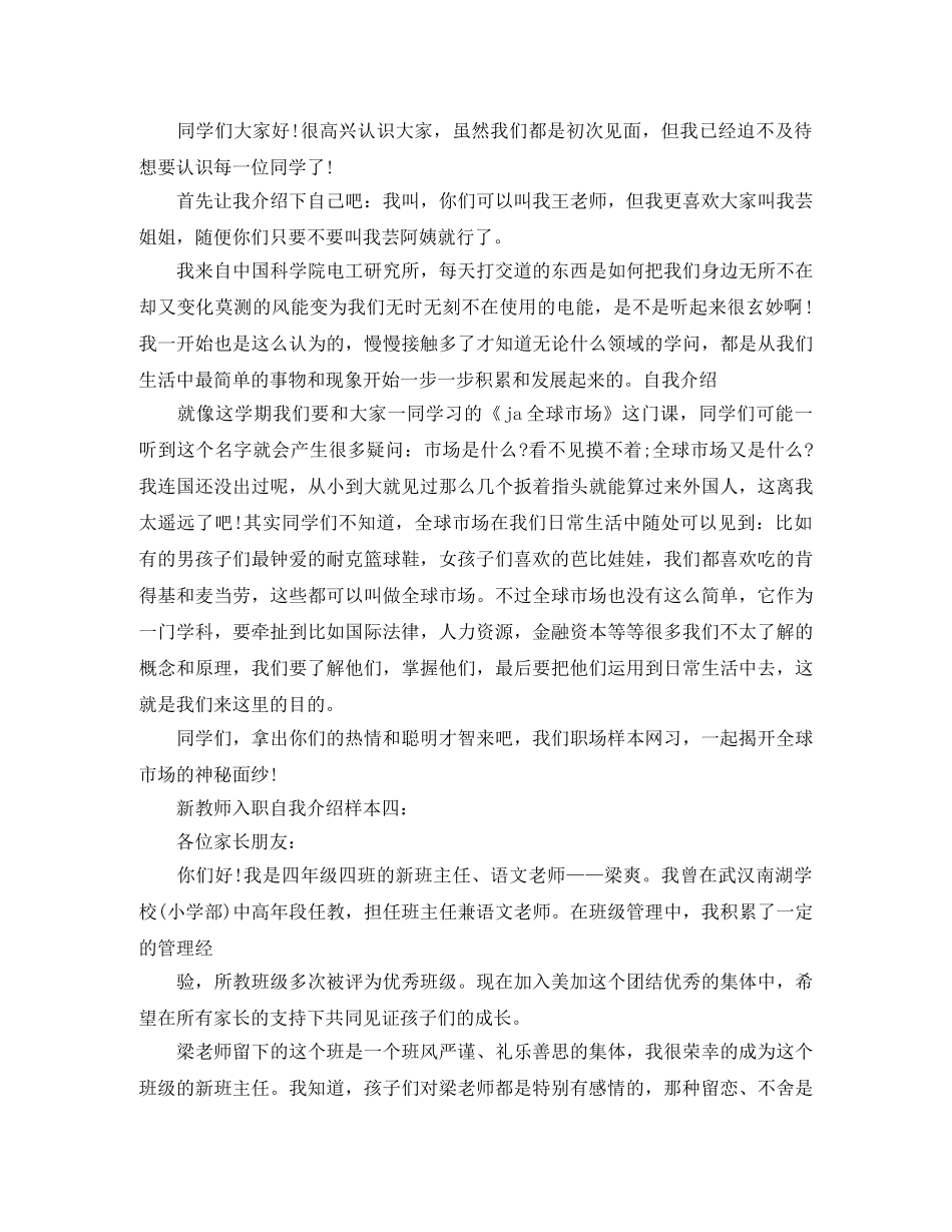 教师入职自我介绍六篇 _第2页
