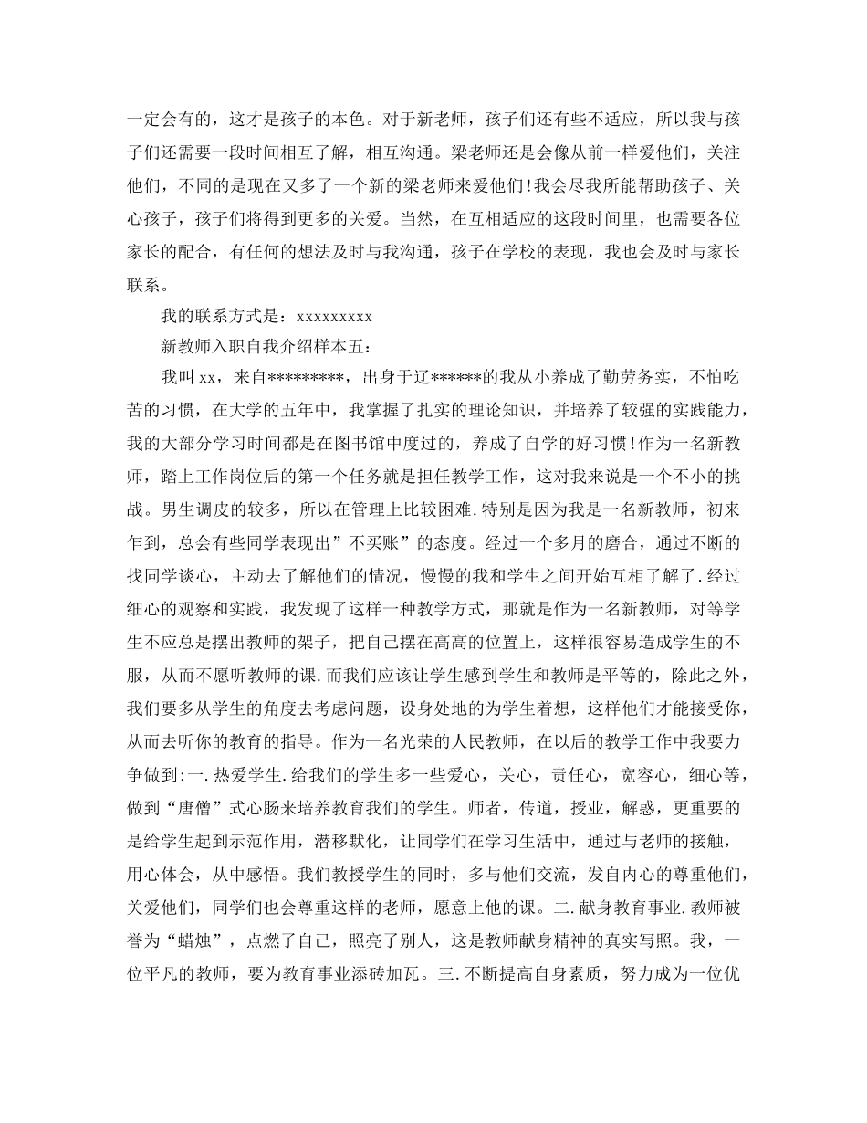 教师入职自我介绍六篇 _第3页