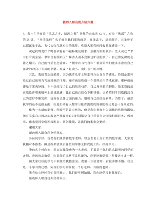 教师入职自我介绍六篇 