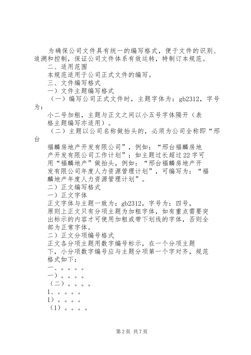 篇一：制度规定排版格式规范_第2页