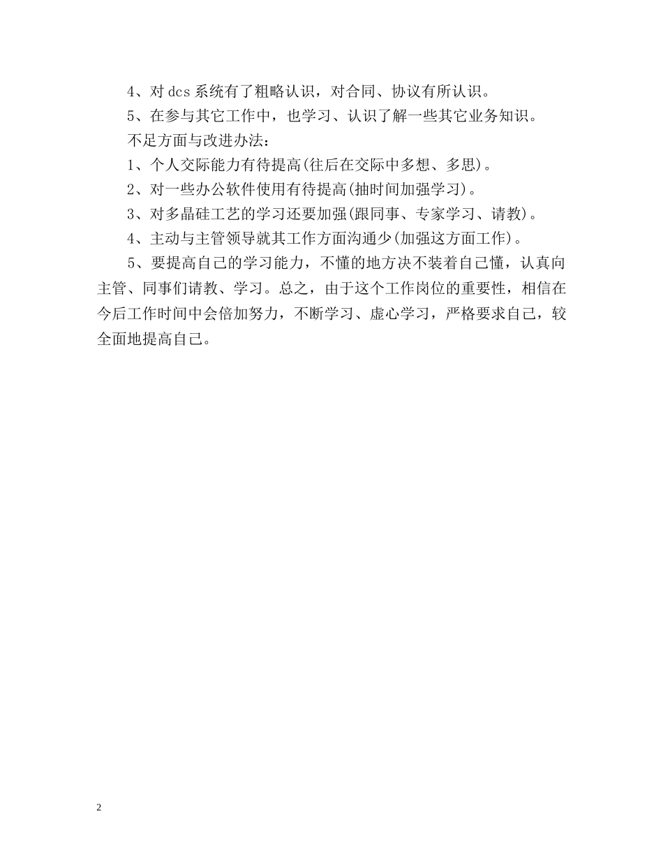 员工试用期考核自我鉴定 (2) _第2页