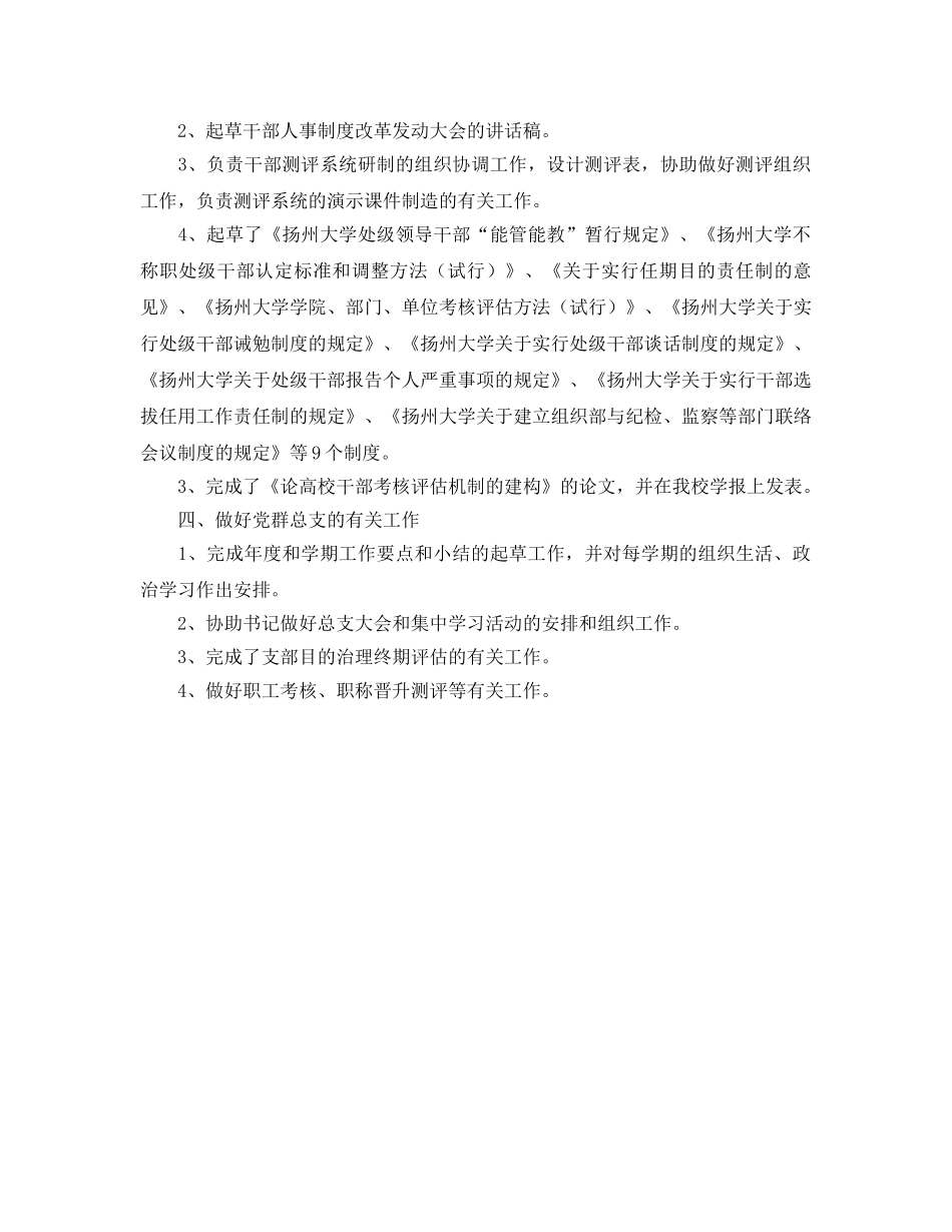 纪委工作自我参考总结（通用） _第2页