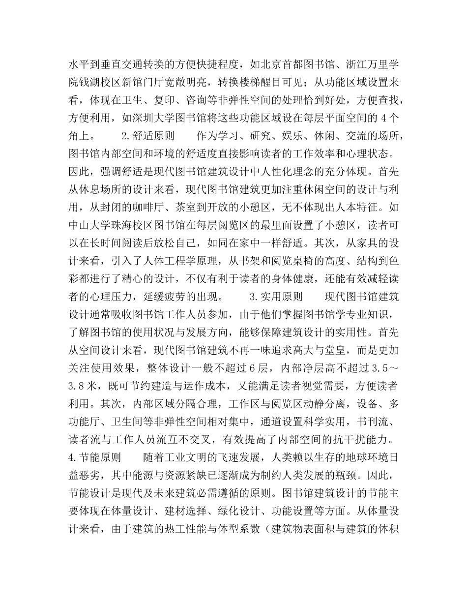 浅析现代图书馆建筑的设计理念 _第2页