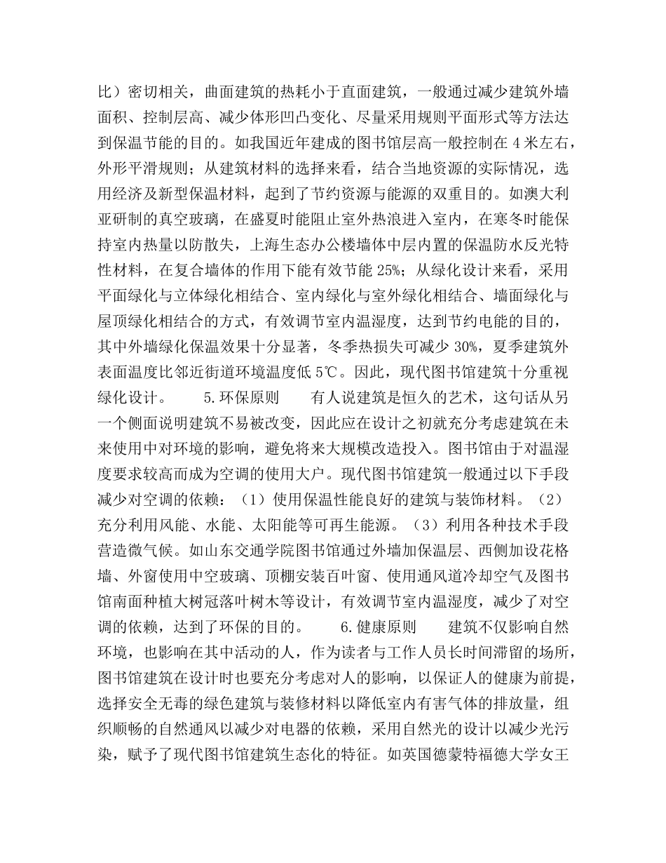浅析现代图书馆建筑的设计理念 _第3页