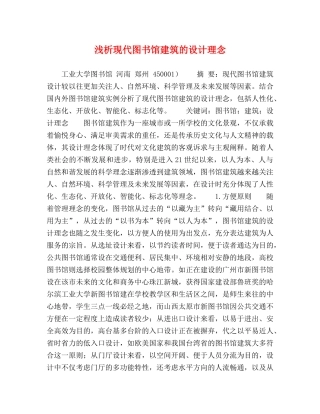 浅析现代图书馆建筑的设计理念 