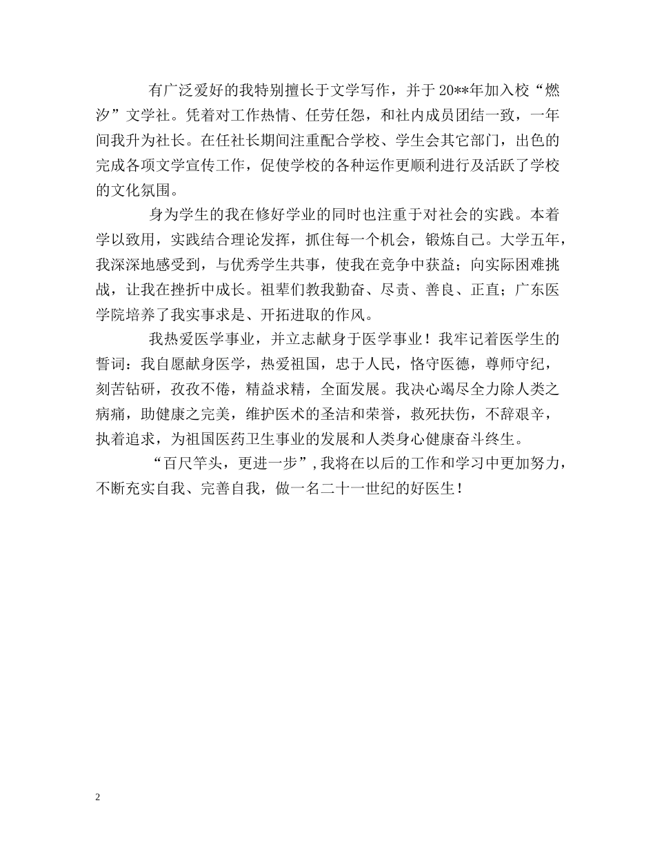 临床医学专业学习的自我鉴定 _第2页