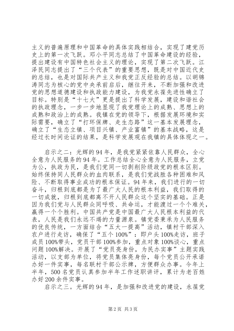 “七一”总结表彰大会讲稿（乡镇党委）_第2页