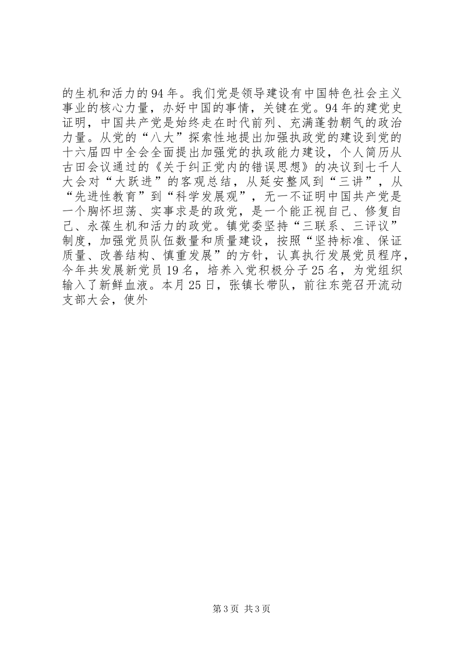 “七一”总结表彰大会讲稿（乡镇党委）_第3页