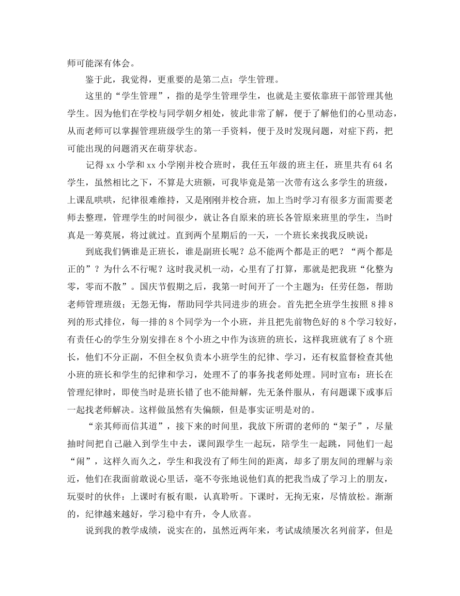 教代会教师代表的发言稿 _第2页