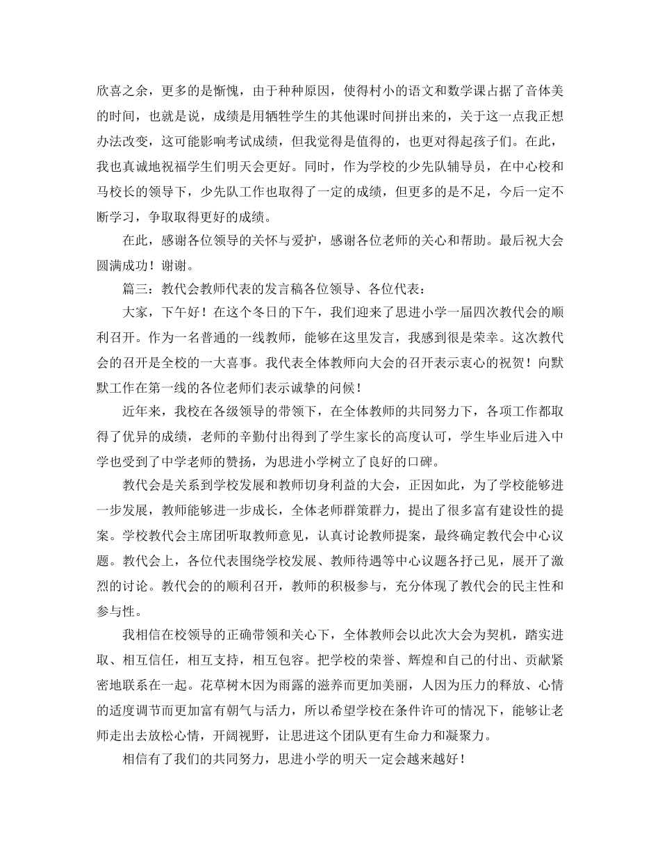 教代会教师代表的发言稿 _第3页