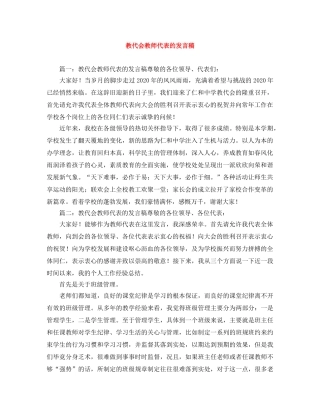教代会教师代表的发言稿 