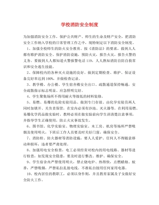 学校消防安全制度 