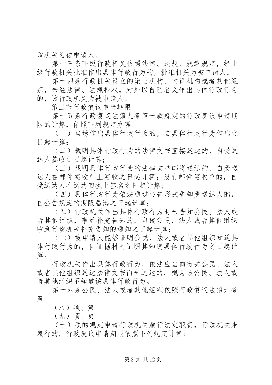 建设行政复议法实施制度_第3页