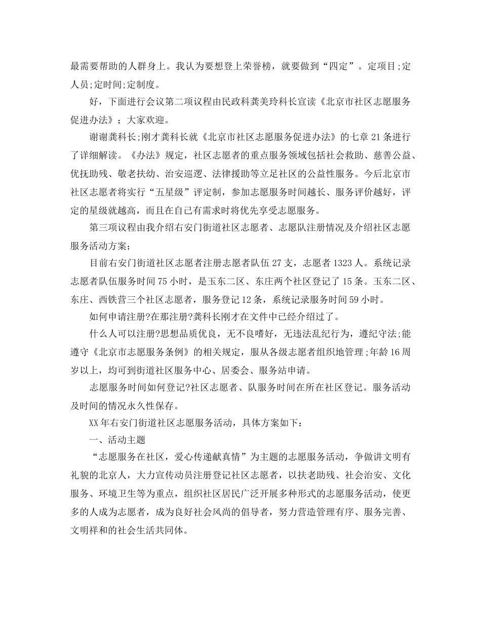 社区座谈会主持词 _第2页