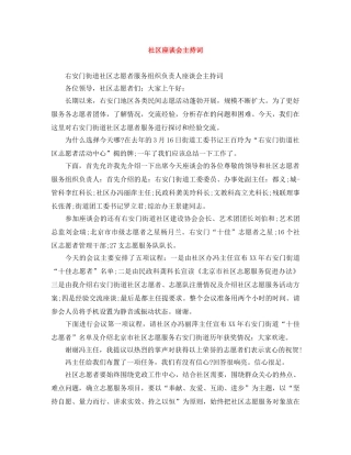 社区座谈会主持词 