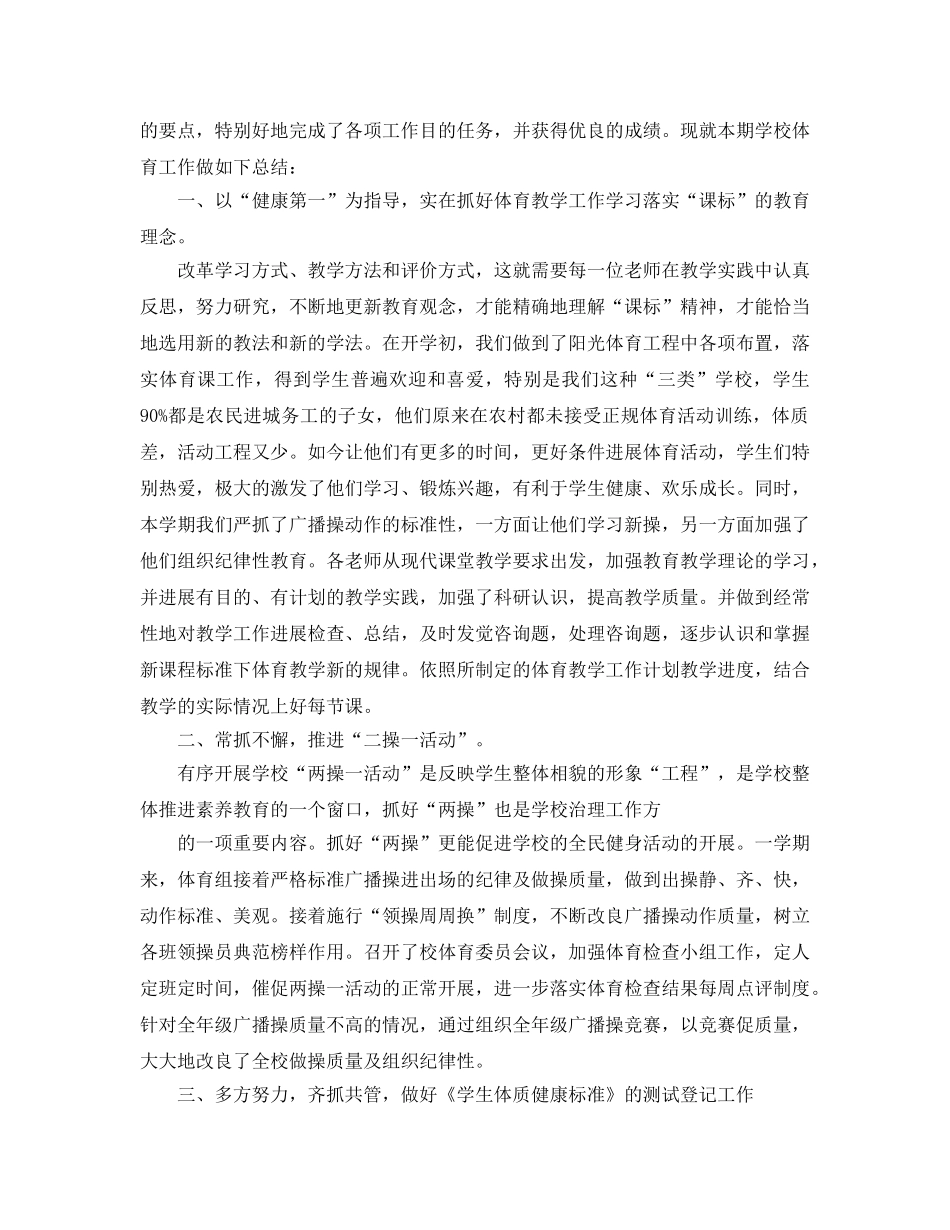 教学工作参考总结-学期体育工作参考总结 _第2页