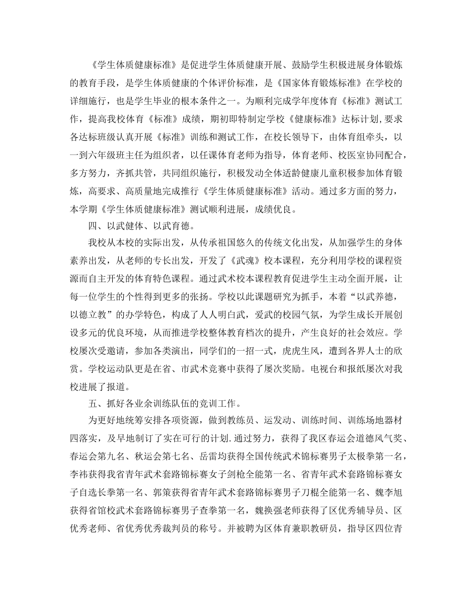 教学工作参考总结-学期体育工作参考总结 _第3页