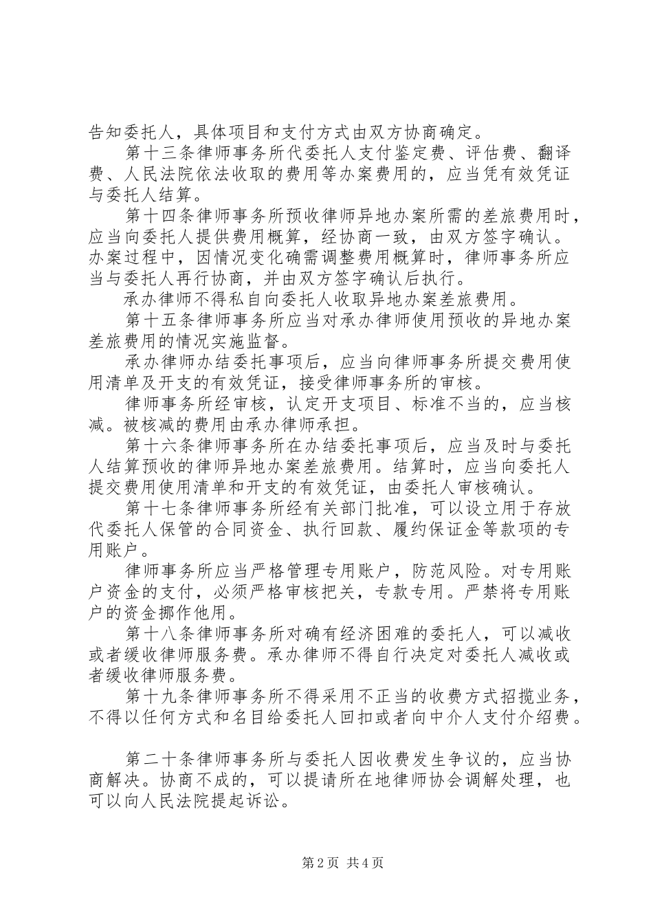 律师事务所收费管理制度_第2页