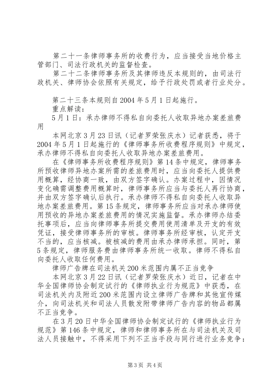 律师事务所收费管理制度_第3页