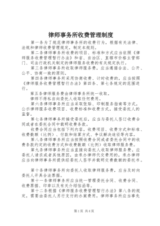 律师事务所收费管理制度