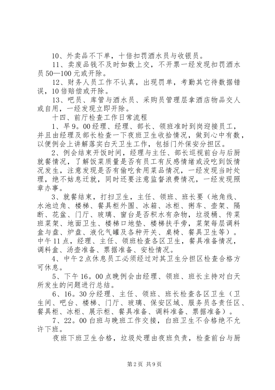 烤肉店后厨工作检查制度_第2页