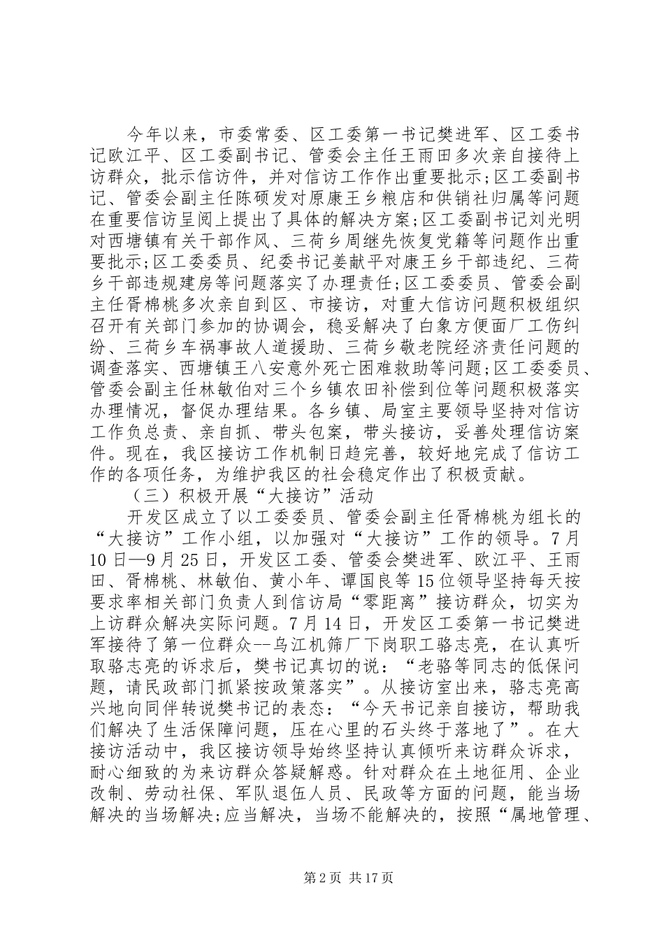 信访工作总结四篇_第2页