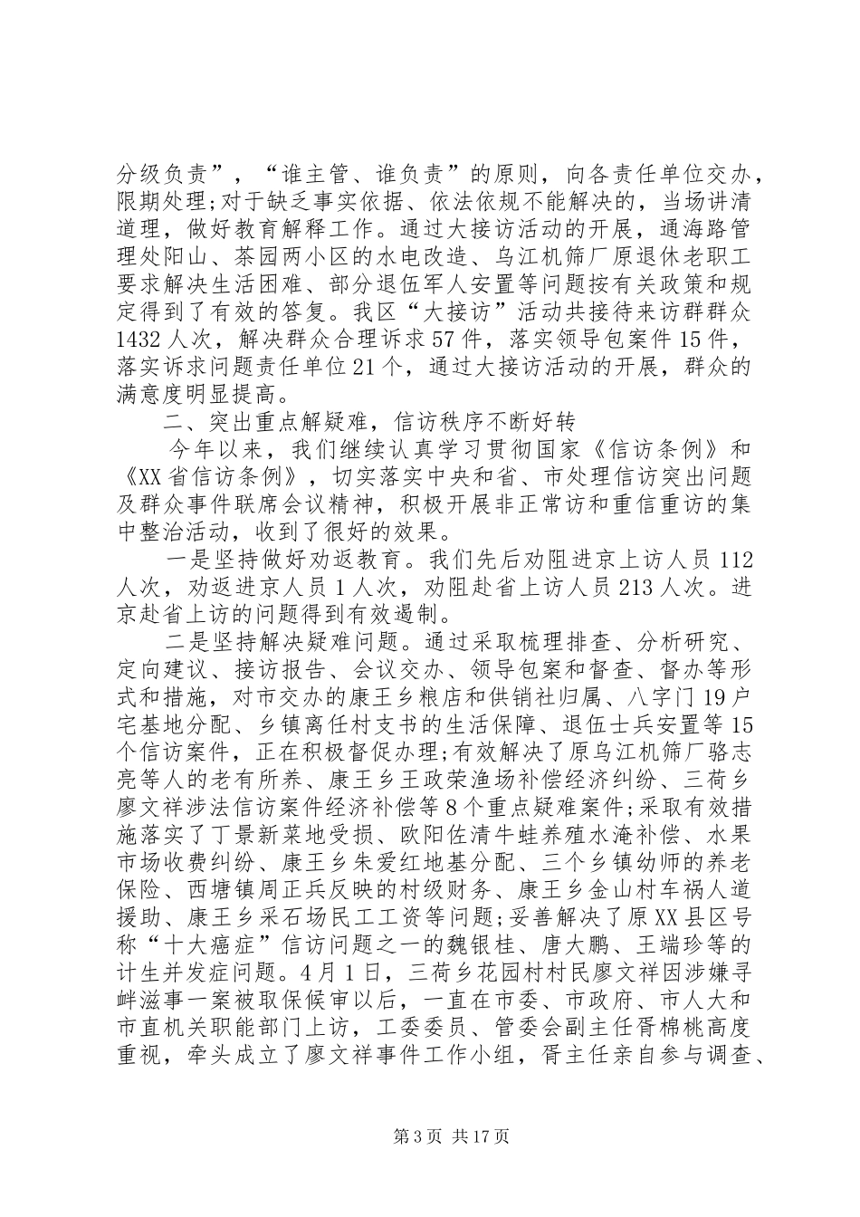 信访工作总结四篇_第3页