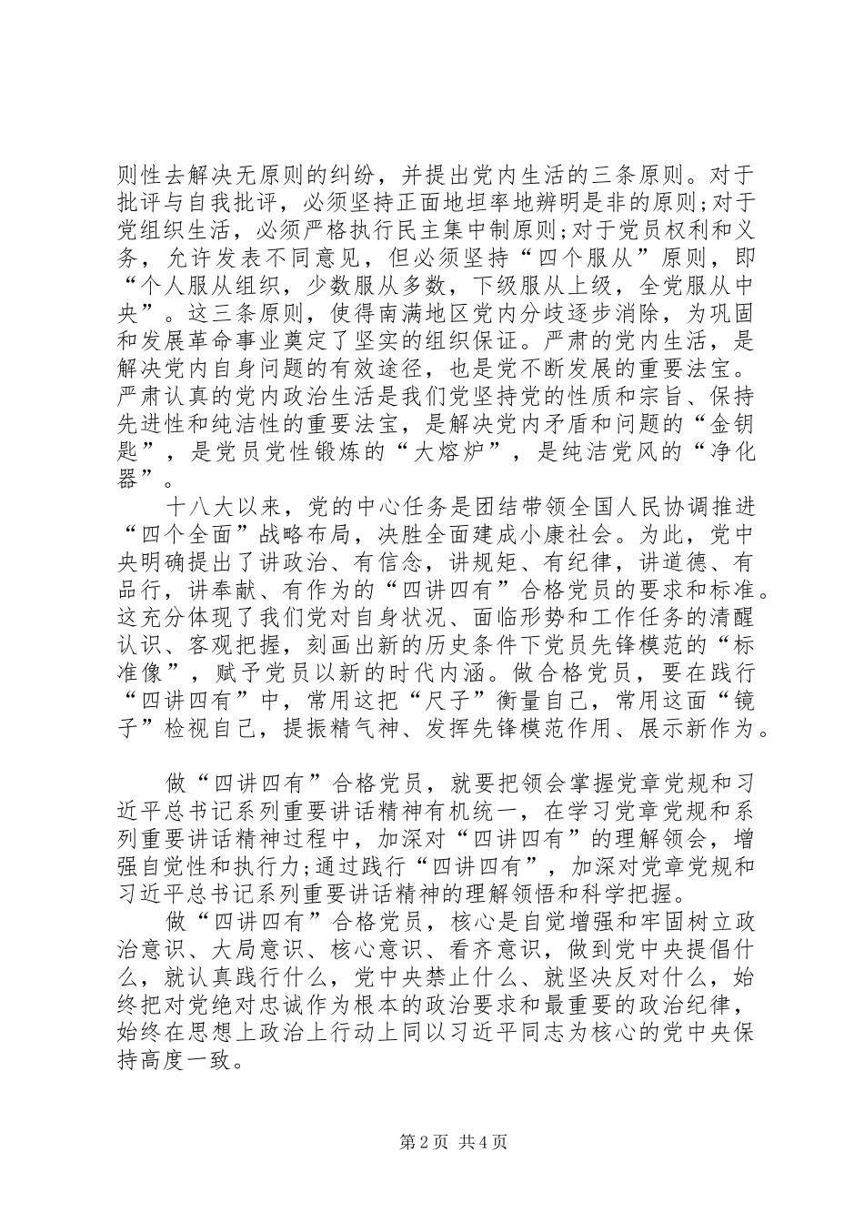 “两学一做”学习教育常态化制度化是党建的创新举措_第2页