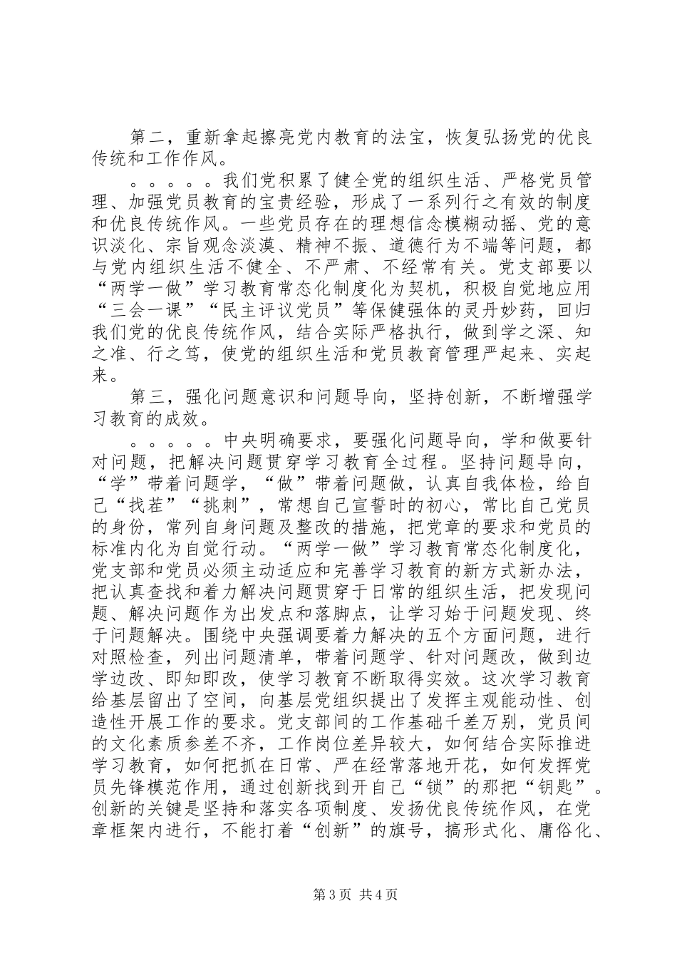 “两学一做”学习教育常态化制度化是党建的创新举措_第3页