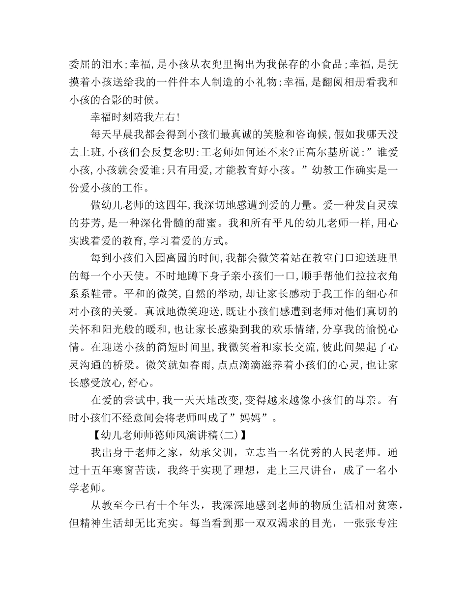 幼儿教师师德师风大全参考演讲稿 _第2页