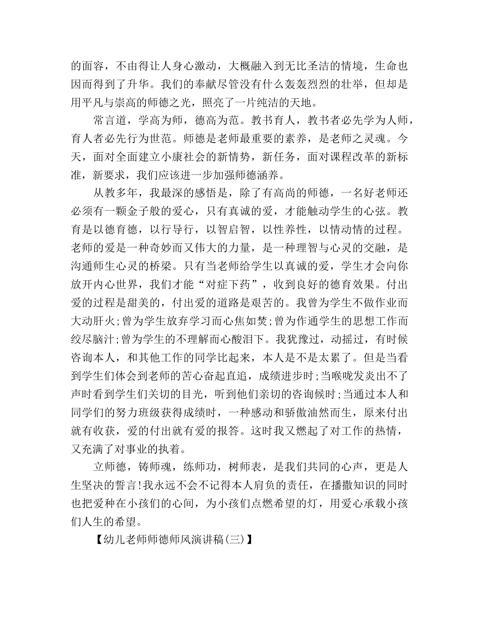幼儿教师师德师风大全参考演讲稿 _第3页