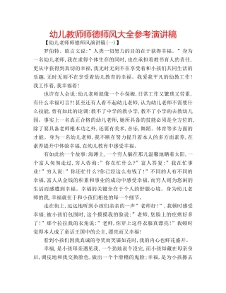 幼儿教师师德师风大全参考演讲稿 