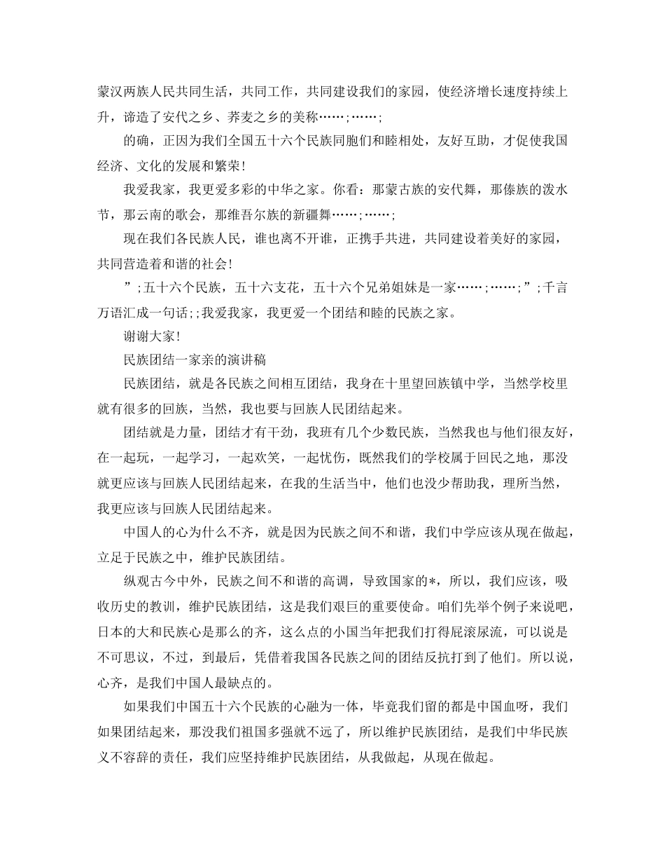 民族团结一家亲的演讲稿 _第2页