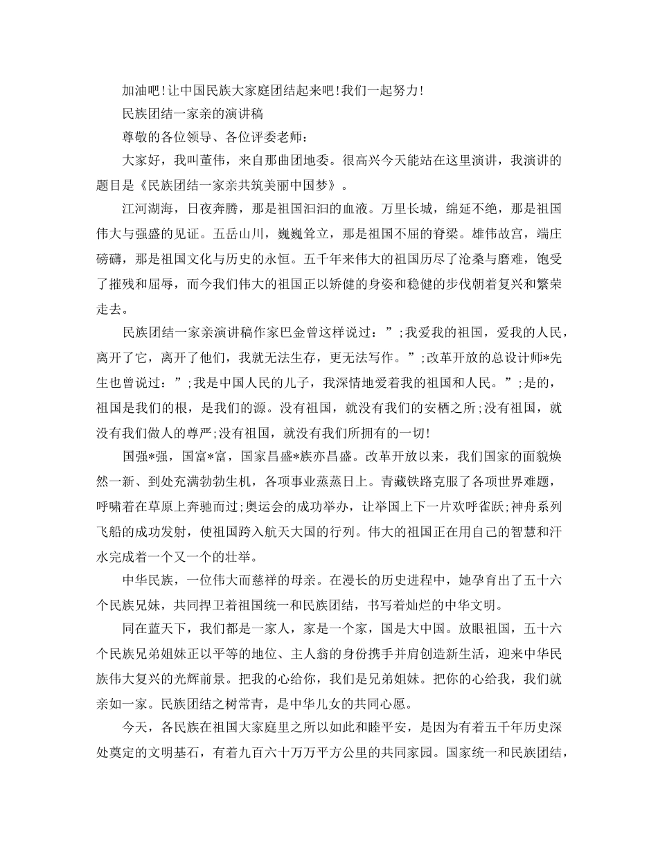 民族团结一家亲的演讲稿 _第3页