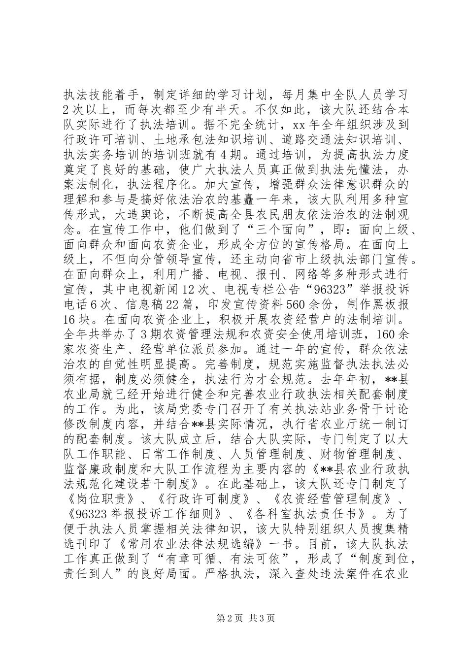 XX年11月县农业行政执法大队工作总结范文_第2页