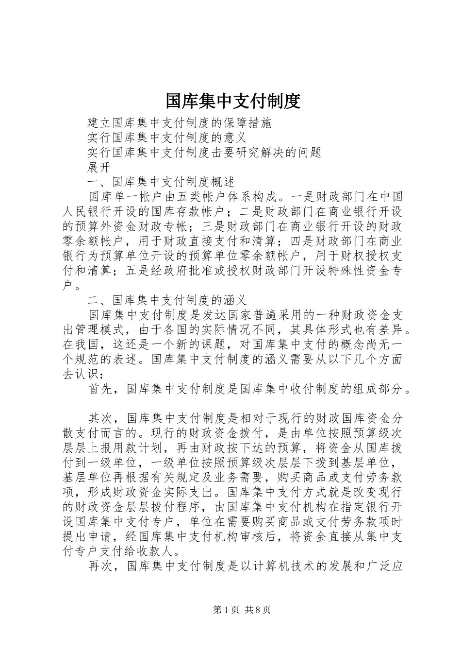 国库集中支付制度_第1页