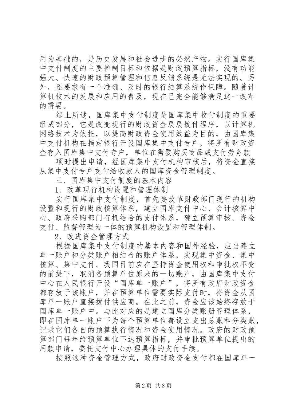 国库集中支付制度_第2页