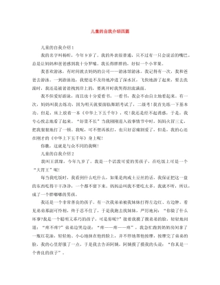 儿童的自我介绍四篇 