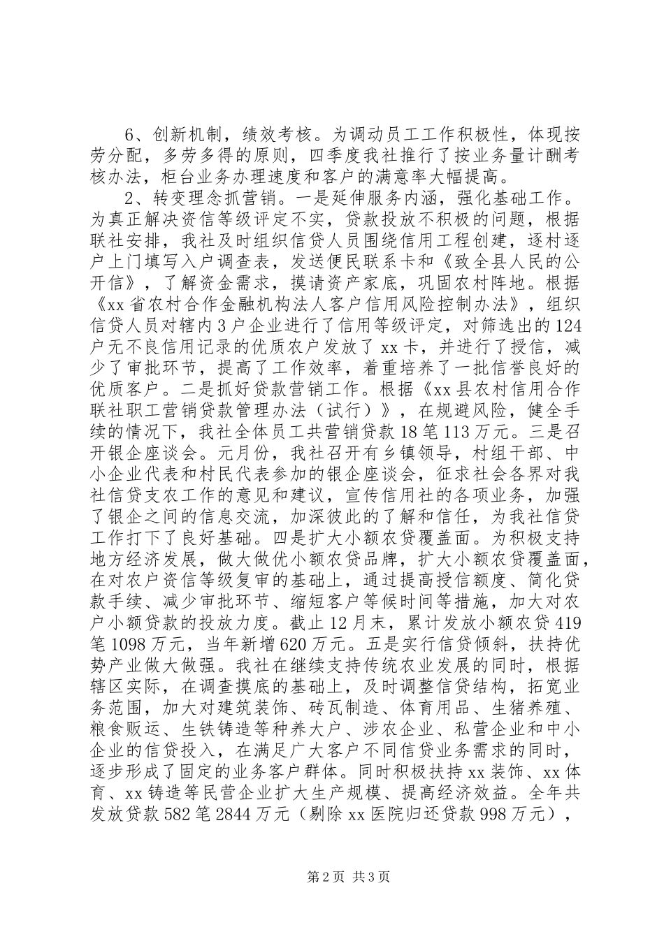 信用社年度工作总结 (15)_第2页