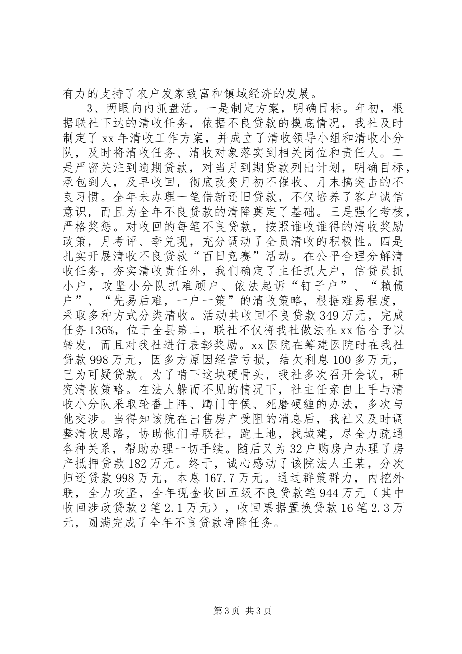 信用社年度工作总结 (15)_第3页