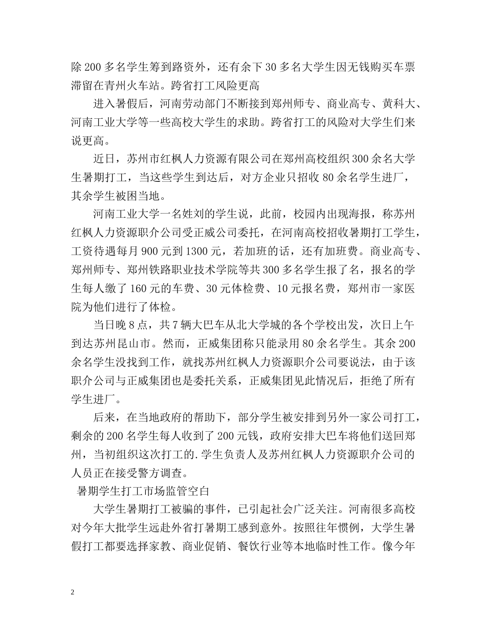 大学生暑期打工遭遇维权困局 _第2页