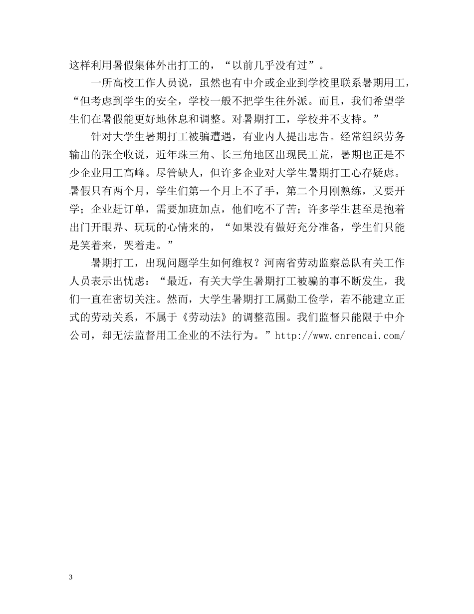 大学生暑期打工遭遇维权困局 _第3页