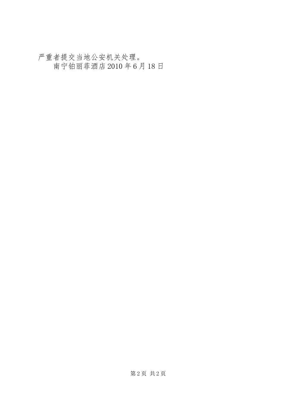 民工住宿管理制度_第2页