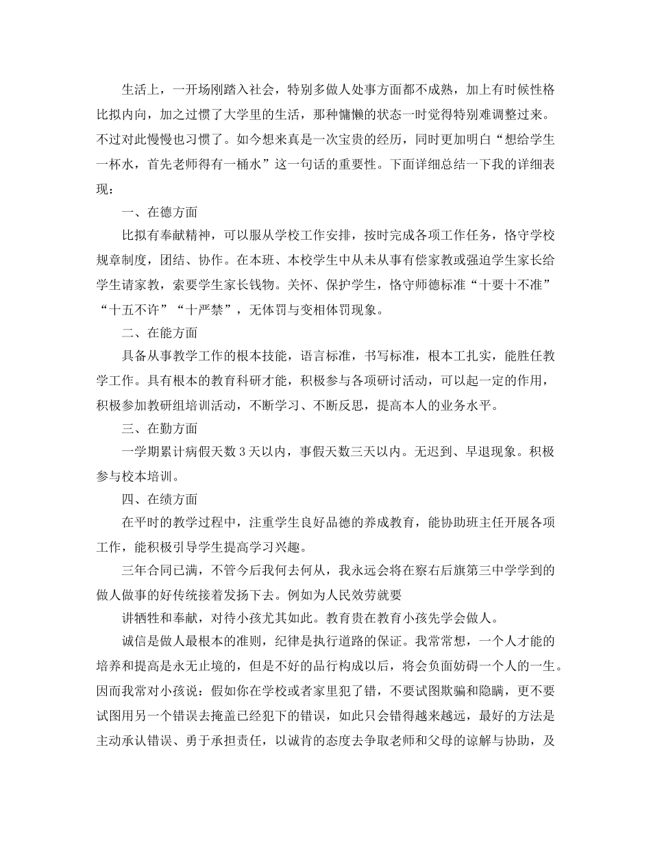 教师三年个人工作参考总结 _第2页