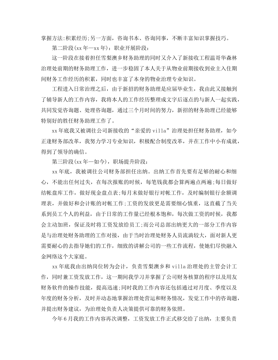 年度工作参考总结-出纳会计个人2024年年度工作参考总结 _第2页