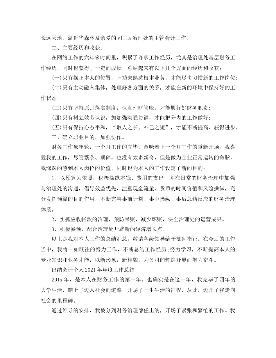 年度工作参考总结-出纳会计个人2024年年度工作参考总结 _第3页