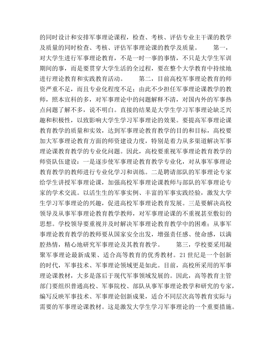 推进大学生军事理论教育改革创新探析 _第2页