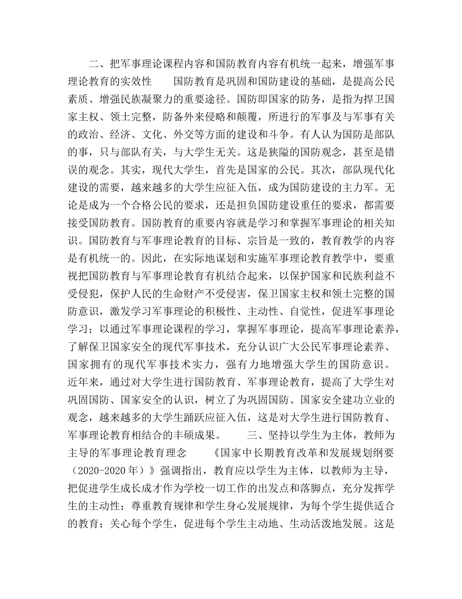 推进大学生军事理论教育改革创新探析 _第3页