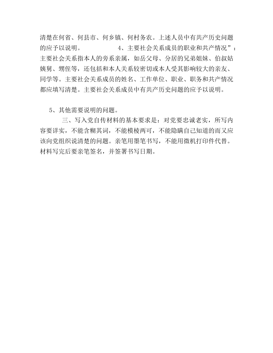入党自传材料的写法 _第2页